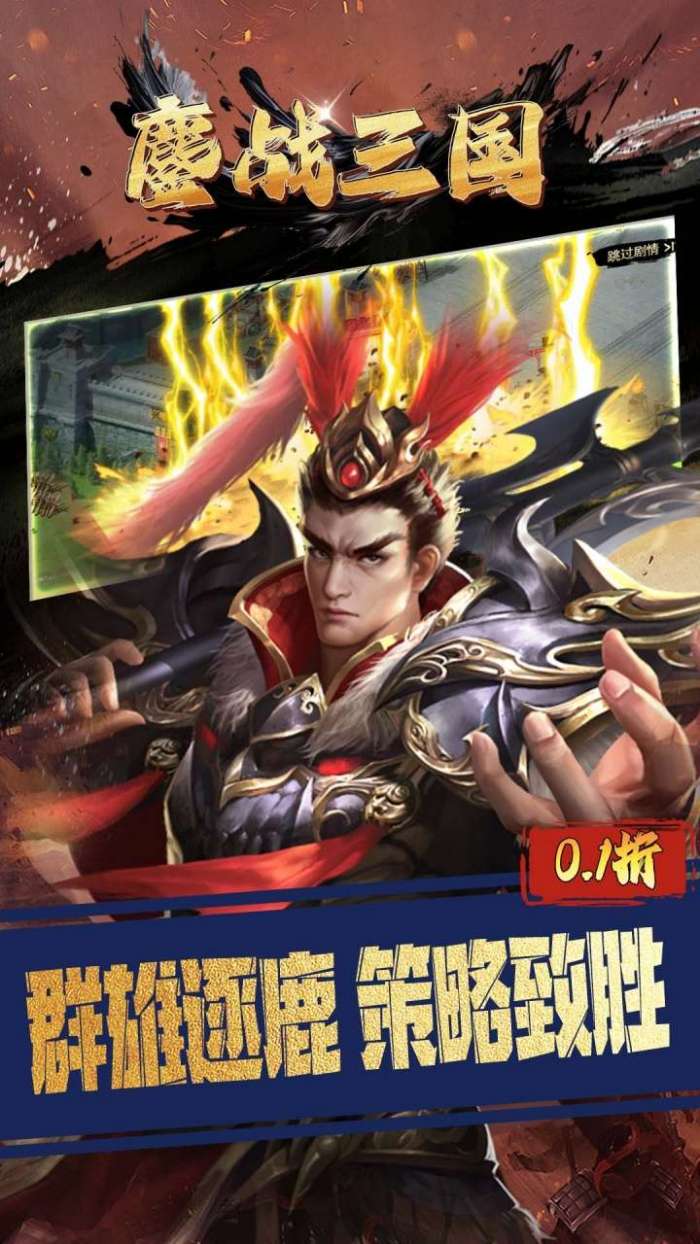鏖战三国（0.1折三分天下）图4
