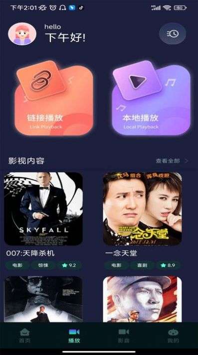 蛋蛋赞影视播放器图2