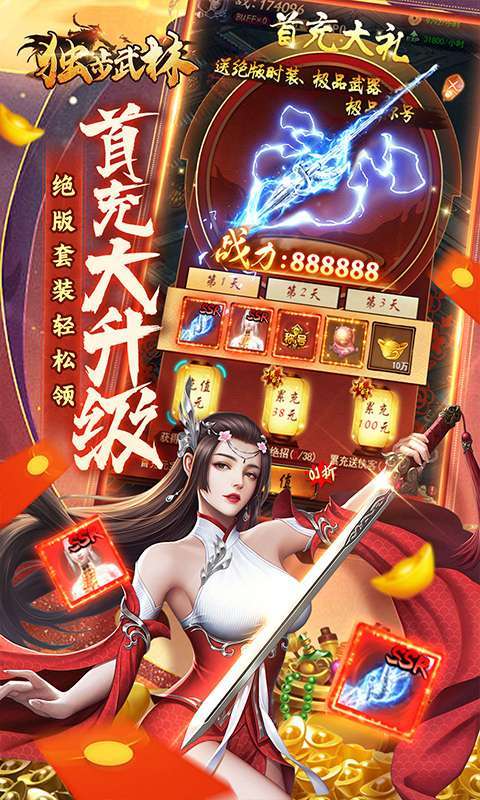 独步武林（0.1折狂薅年终奖）图3