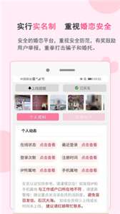 一线姻缘相亲图3