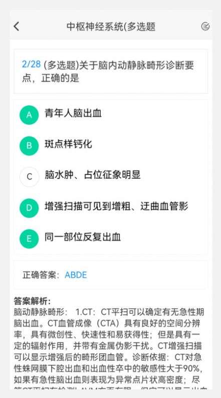 放射医学新题库app图2