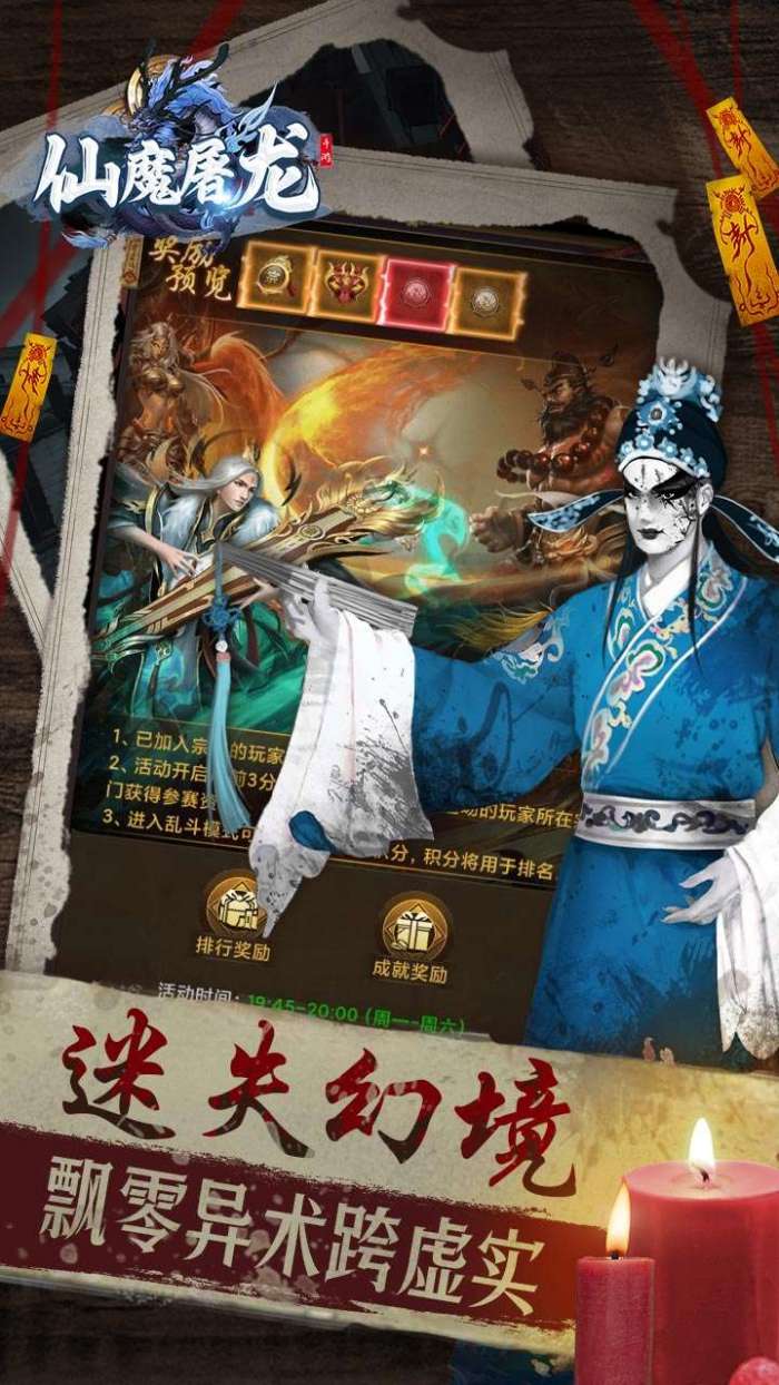 仙魔屠龙（道士下山0.1折）图4