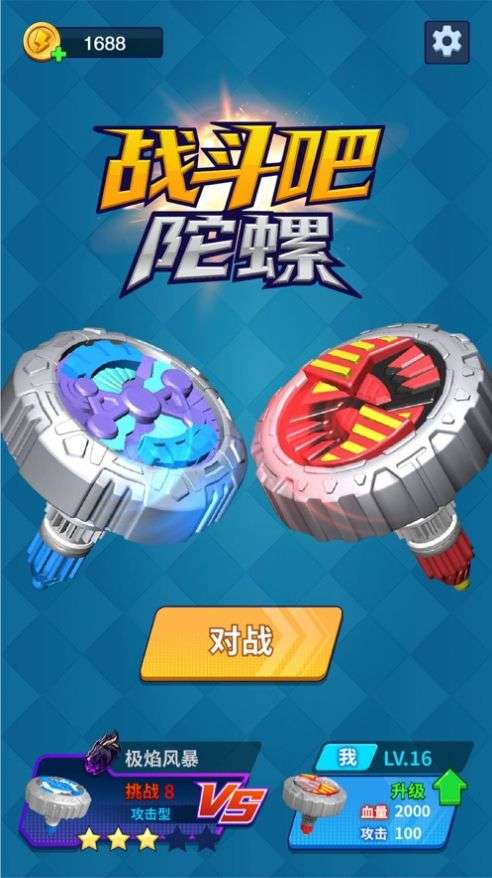 战斗吧陀螺图1