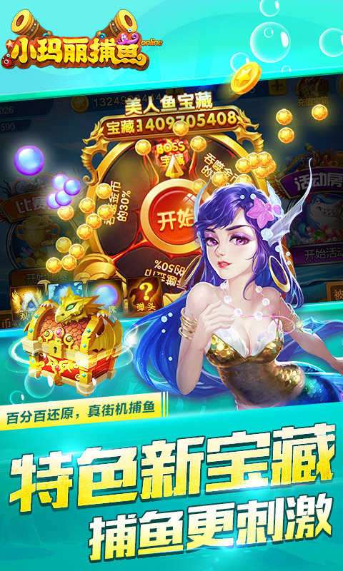 小玛丽捕鱼破解版内购无限金币图4