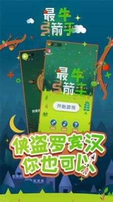 最牛弓箭手红包版图1