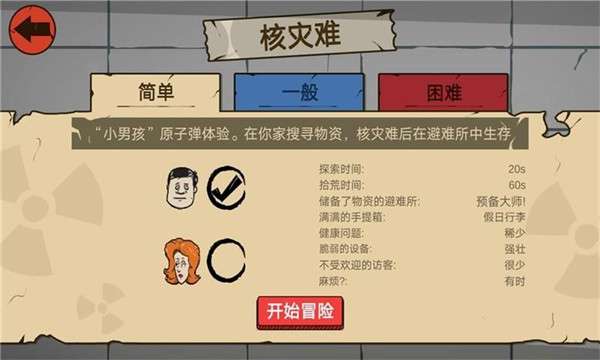 生存大爆炸图3