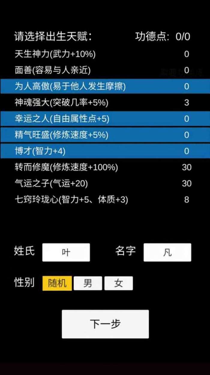 轮回修仙模拟器无限属性点图1