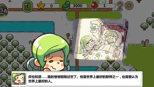 厨师战争图1