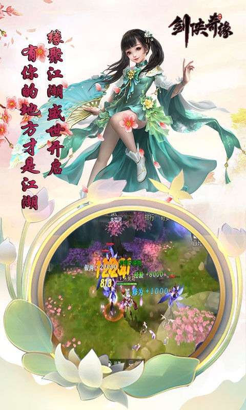 剑侠奇缘高爆版图1