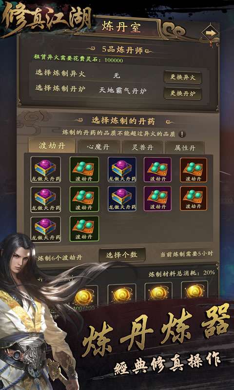 修真江湖手游图3