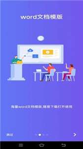 维众Word文档图1