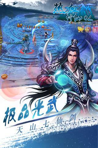 热血修仙H5图5