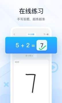 作业帮口算暑假版图2