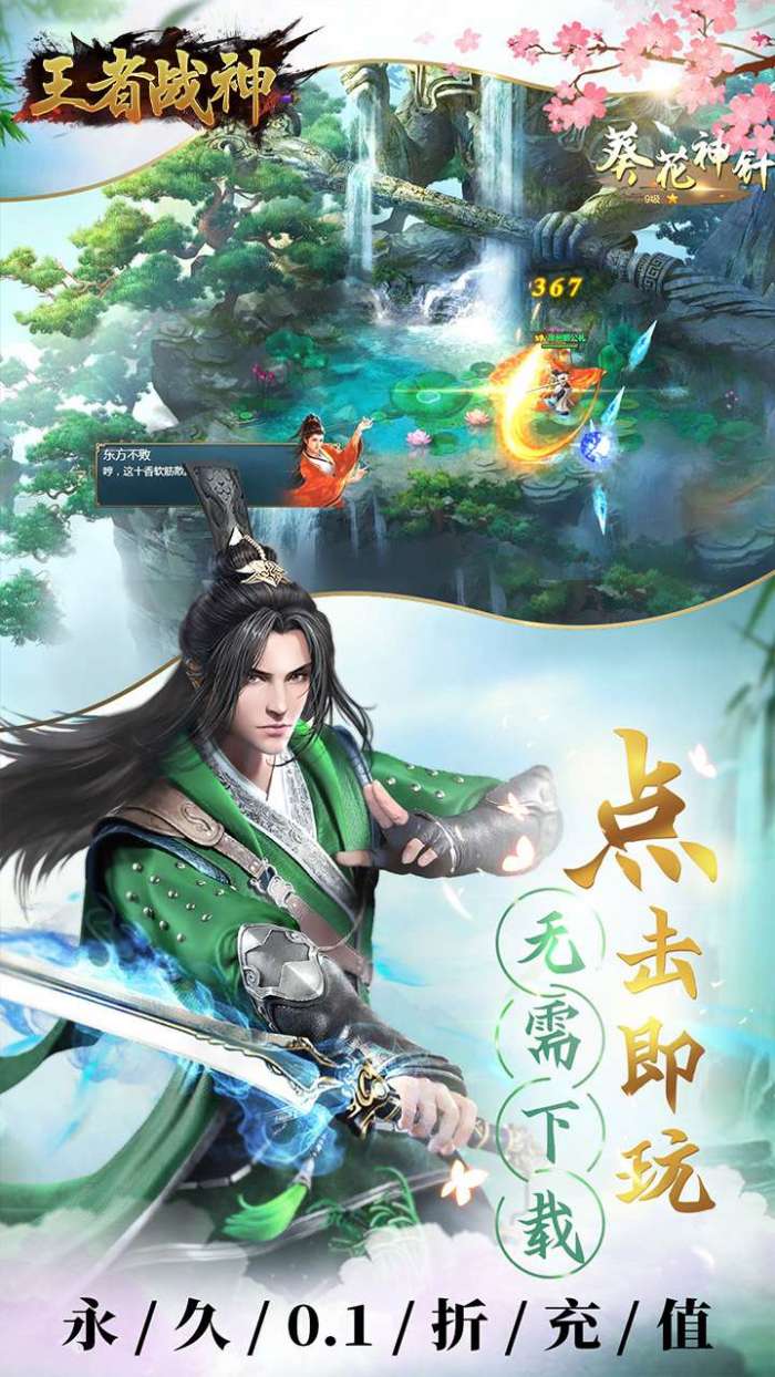 王者战神（0.1折武侠世界）图2