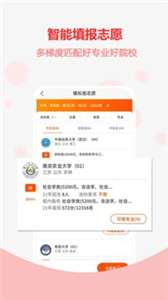 高考志愿之家图3