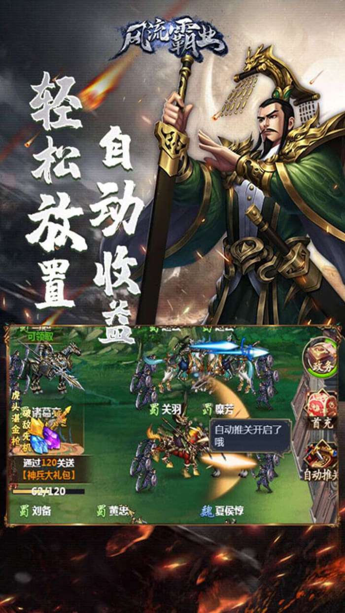 风流霸业（H5）图2