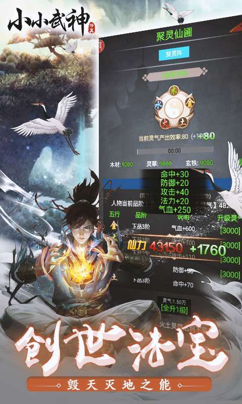 小小武神（送变异宠仙人套）H5图5