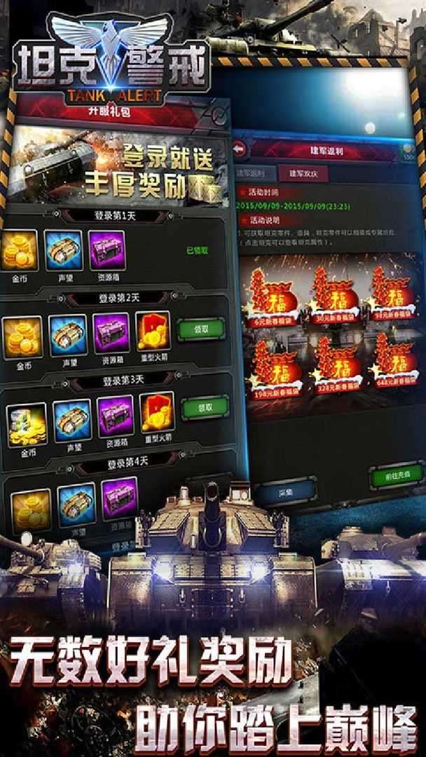 坦克警戒破解版图2