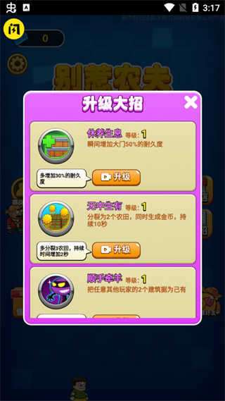 别惹农夫游戏破解版内置菜单图4