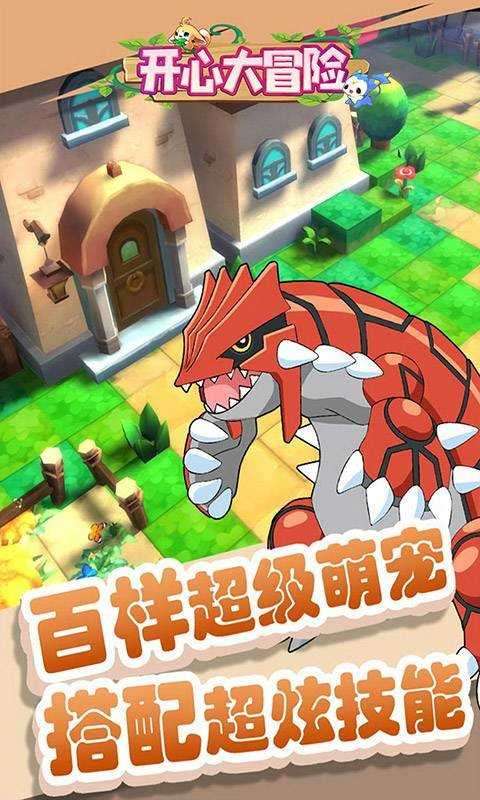 开心大冒险图2