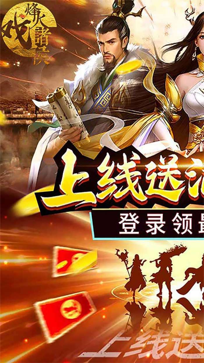 烽火戏诸侯（上线送神将）图1