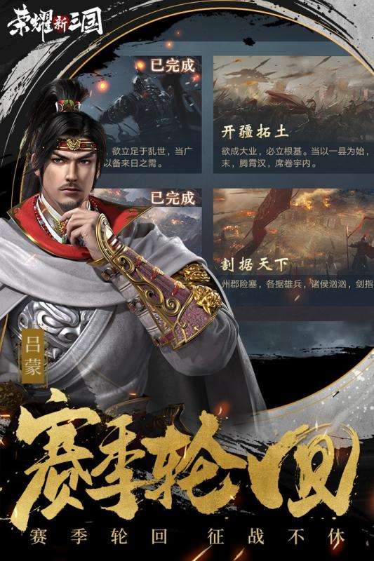 荣耀新三国国际服图2