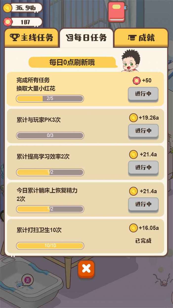 我来当家长图4