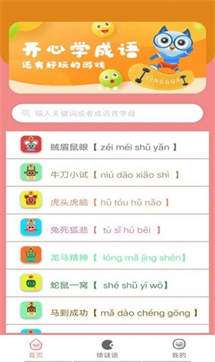 成语小当家红包版图3