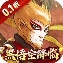西游风云(0.1折黑悟空降临)