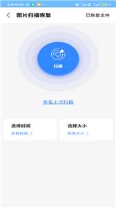 相册恢复精灵图1