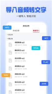 录音转文字全能王图2