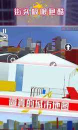 街头极限跑酷破解版图4