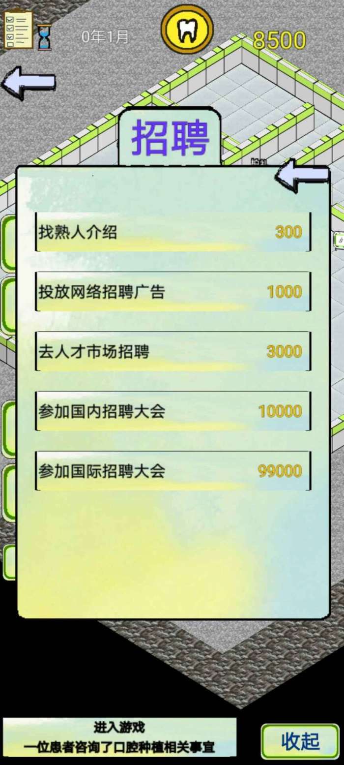 口腔模拟经营图1