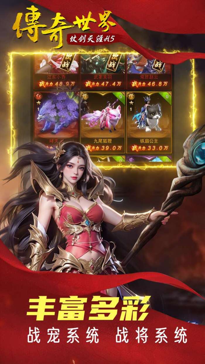 传奇世界之仗剑天涯（0.1折）H5图4