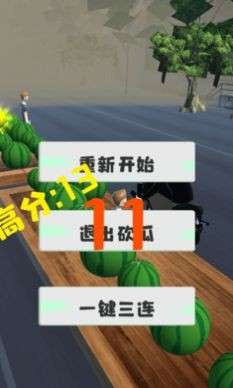 劈我瓜是吧图2