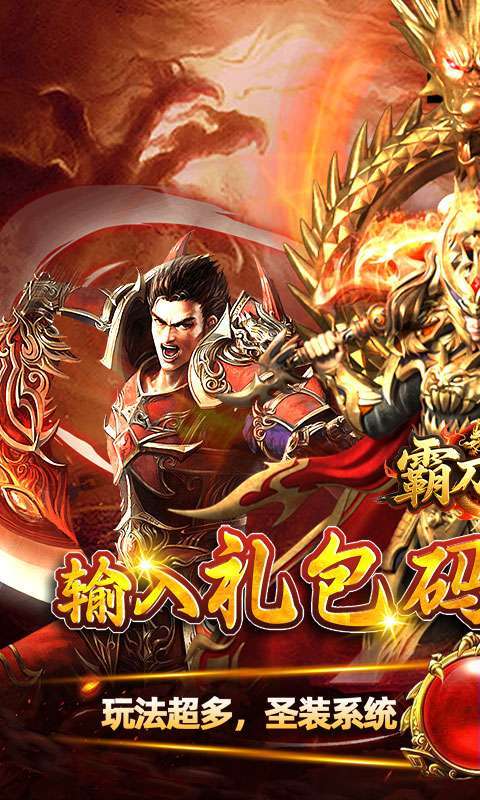 霸刀传奇(森林传奇返利版)图1