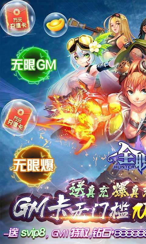 全职猎手(免费送满GM)图1