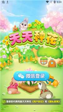 天天种花红包版图2
