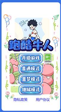 跑酷牛人图3