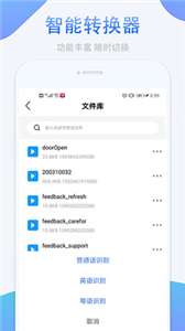 光速录音转文字图3
