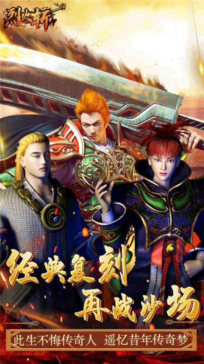 烈火斩（原始传奇）图1