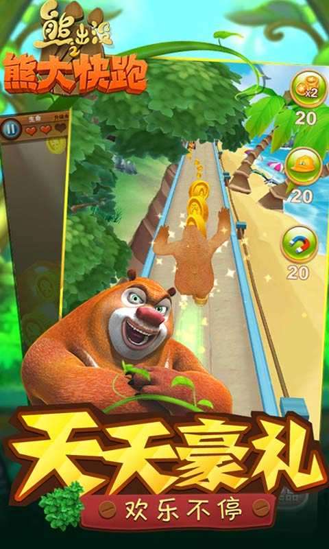 熊出没之熊大快跑无限钻石版图4