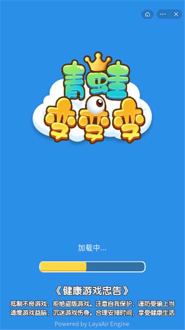 青蛙变变变图2