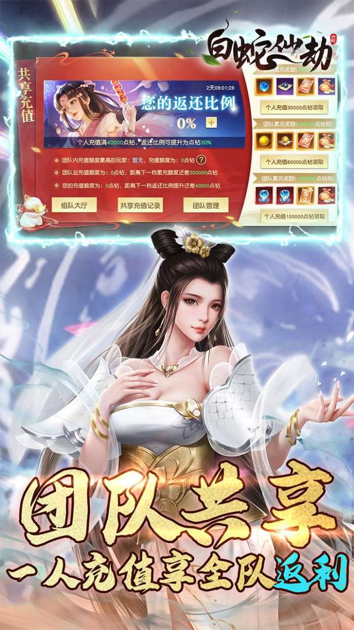 白蛇仙劫（0.1折）图5