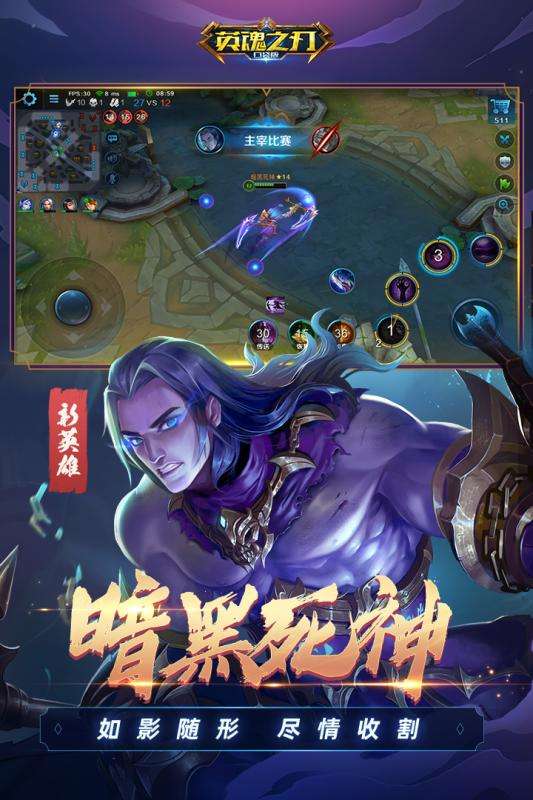 英魂之刃手游九游官网版图4