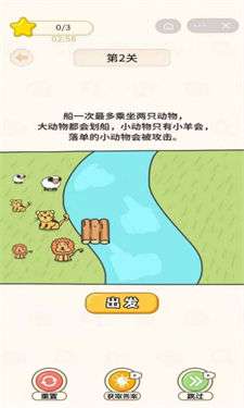 过河大师小羊过河图3