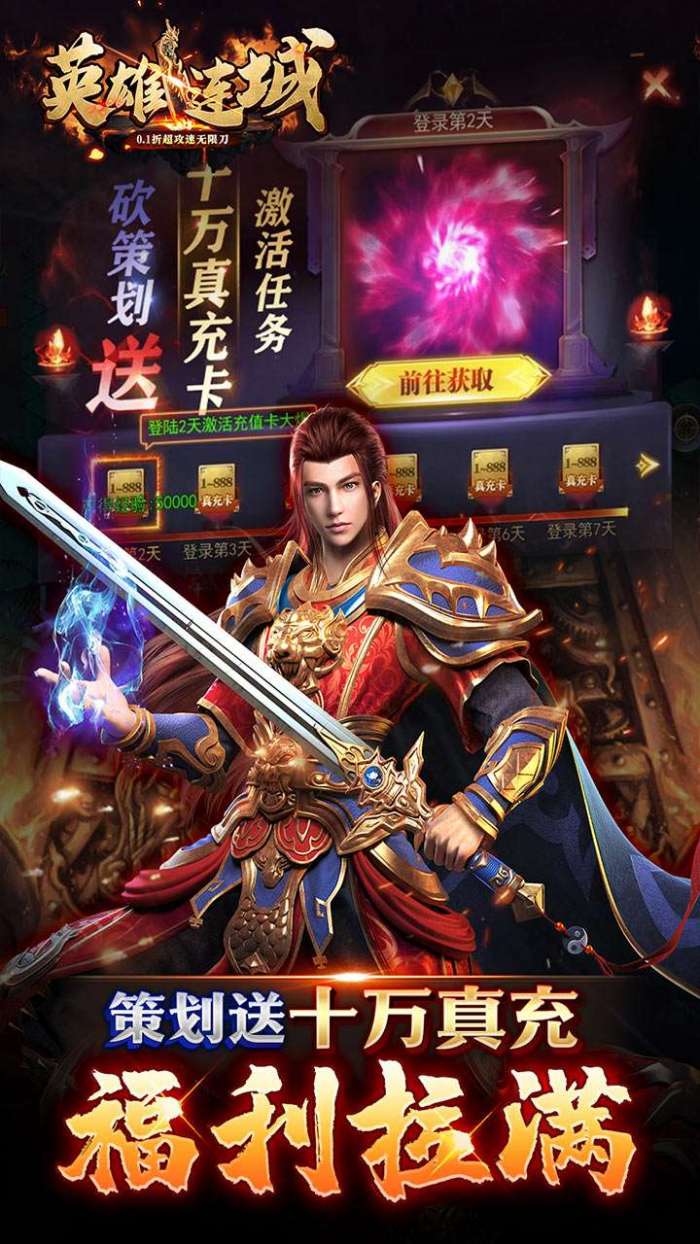 英雄连城（0.1折超攻速无限刀）图4