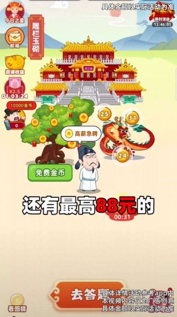 成语天天乐红包版图1