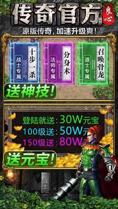 单职业九五传奇元神版图4