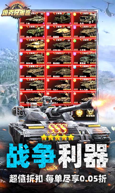 坦克兄弟连0.05折图4